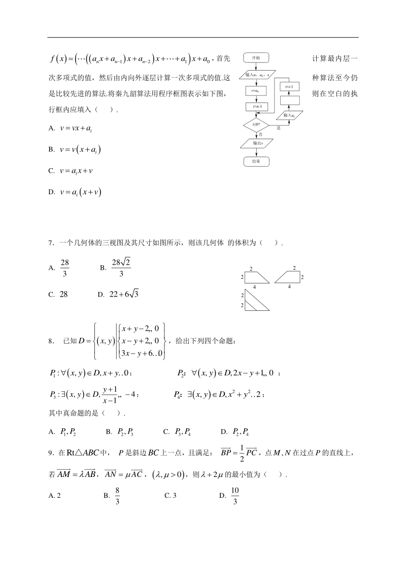 高中数学新课程精品限时训练（49）含答案理科_第2页