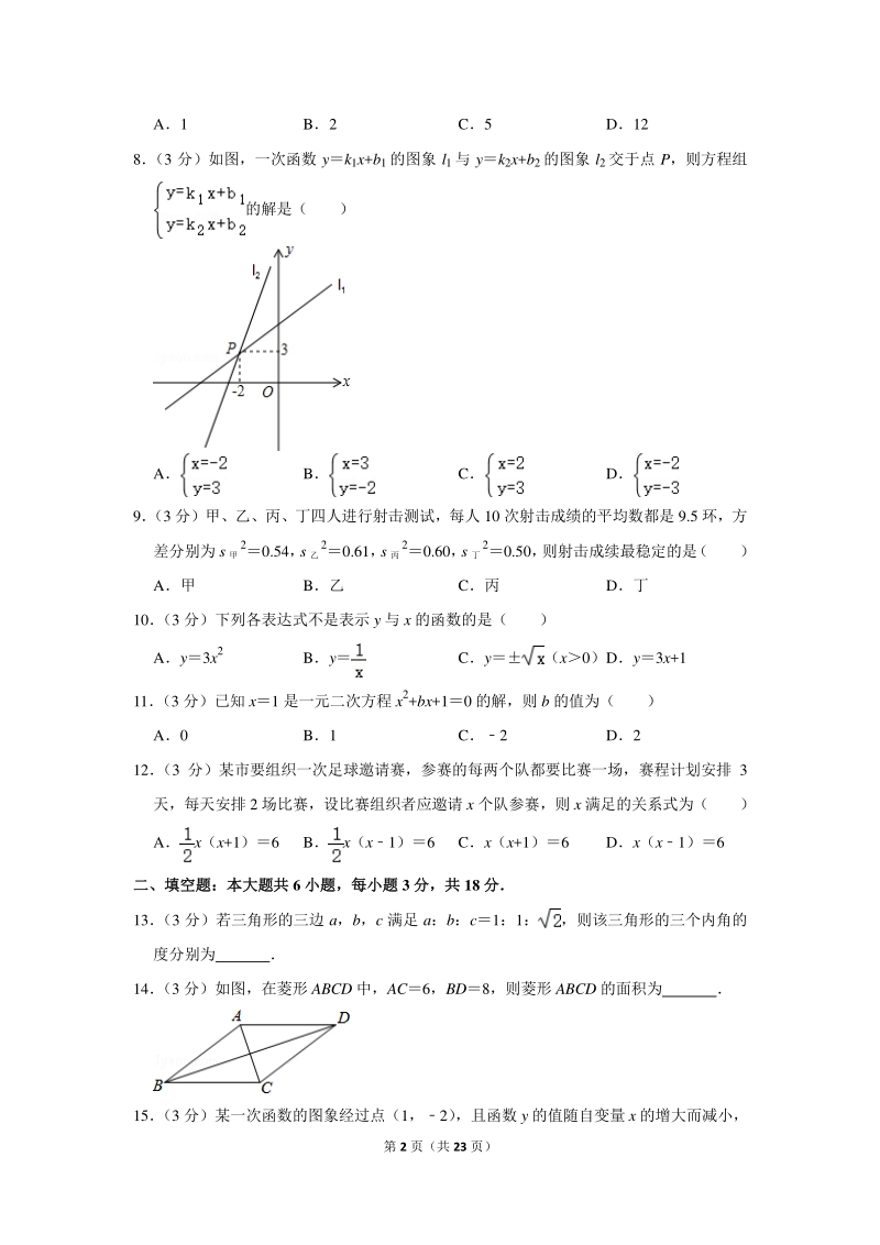 2018-2019学年湖南省长沙市长沙县八年级（下）期末数学试卷（含详细解答）_第2页