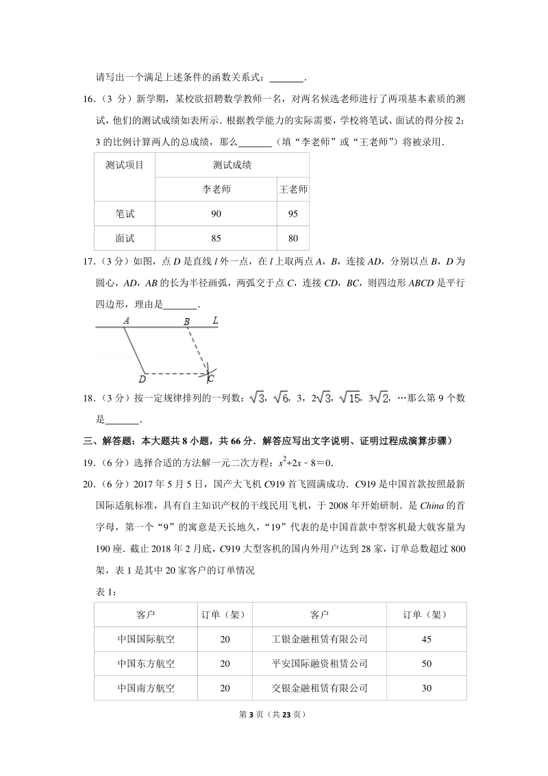 2018-2019学年湖南省长沙市长沙县八年级（下）期末数学试卷（含详细解答）_第3页