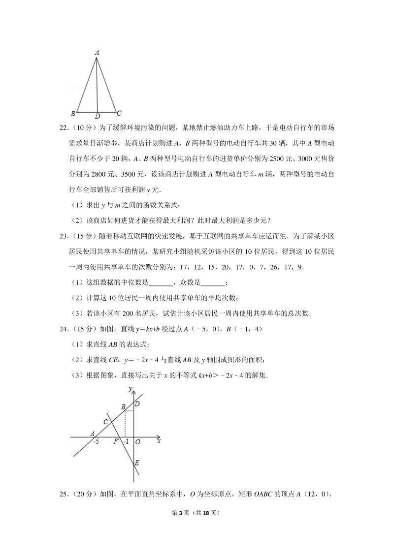 2018-2019学年湖南省湘西州凤凰县八年级（下）期末数学试卷（含详细解答）_第3页