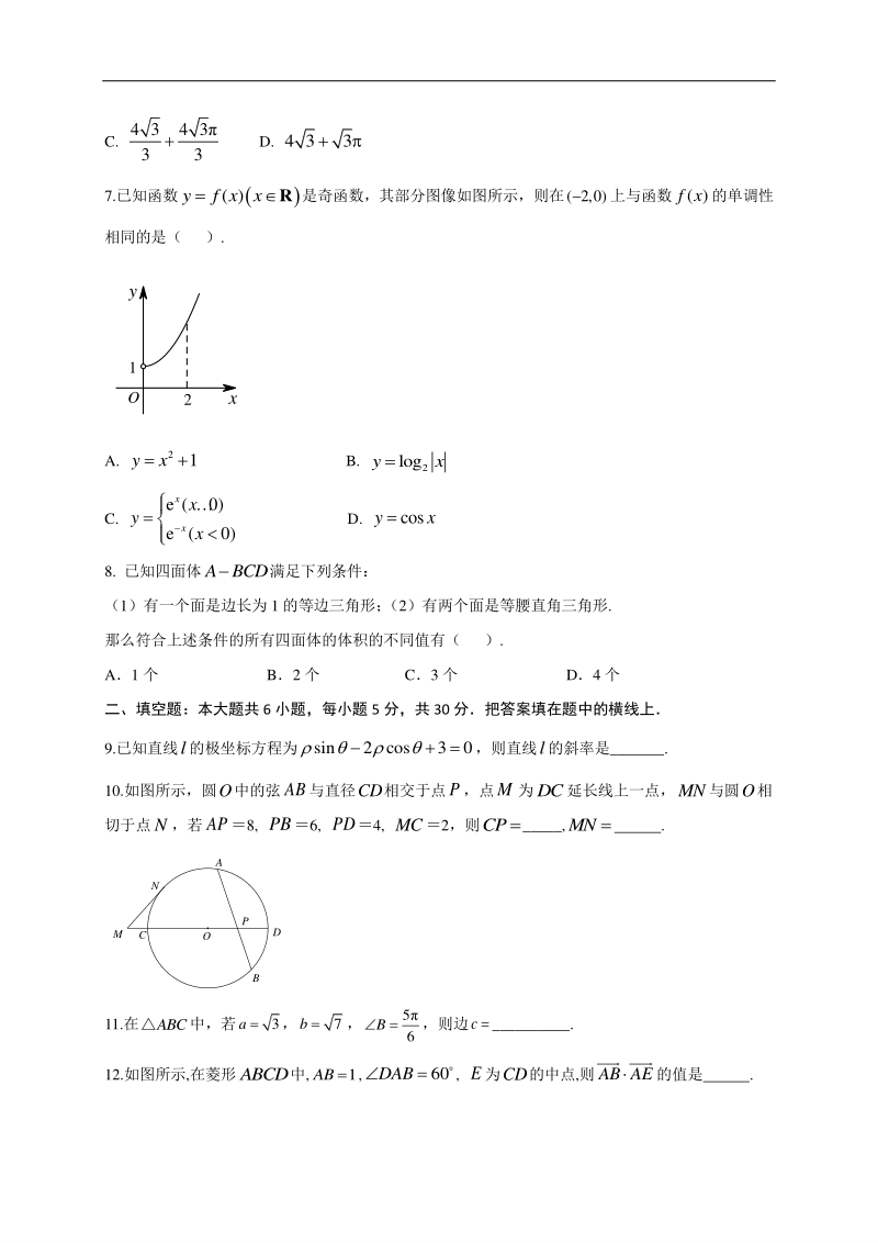 高中数学新课程精品限时训练（19）含答案理科_第2页