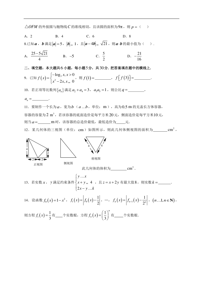 高中数学新课程精品限时训练（11）含答案理科_第2页