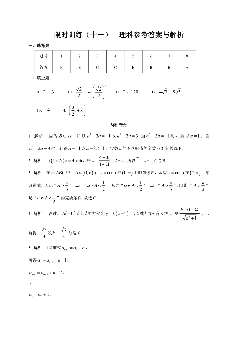 高中数学新课程精品限时训练（11）含答案理科_第3页