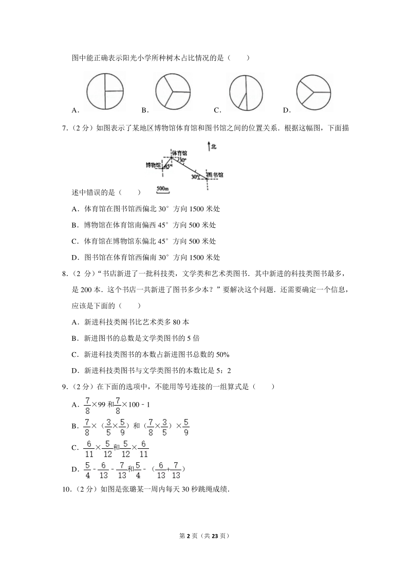 2019年北京市朝阳区小升初数学试卷（含详细解答）_第2页
