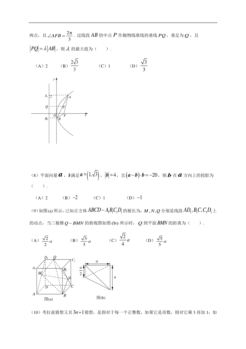 高中数学新课程精品限时训练（39）含答案文科_第2页