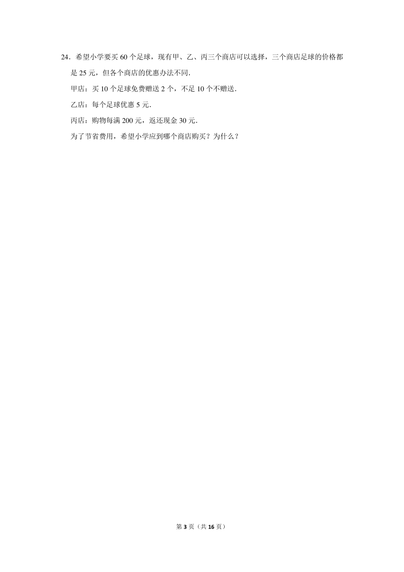 2019年广东省深圳市小升初数学试卷（含详细解答）_第3页