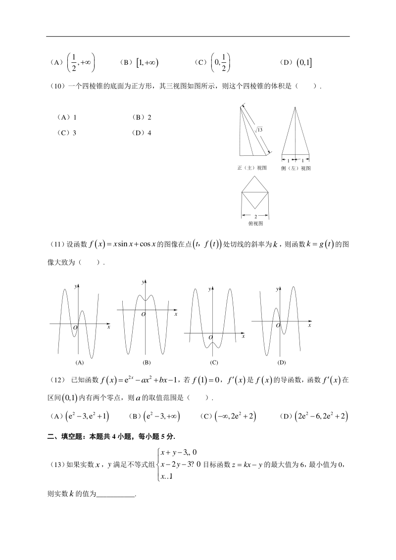 高中数学新课程精品限时训练（33）含答案理科_第3页
