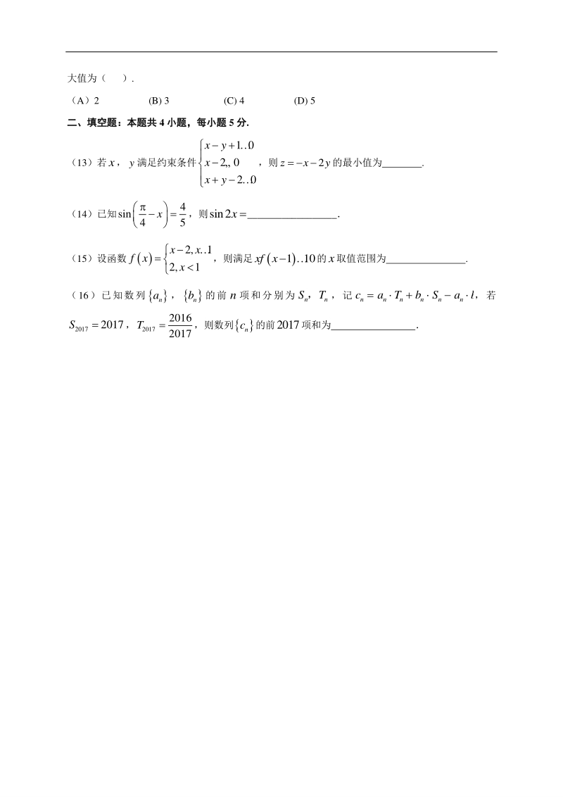 高中数学新课程精品限时训练（31）含答案理科_第3页