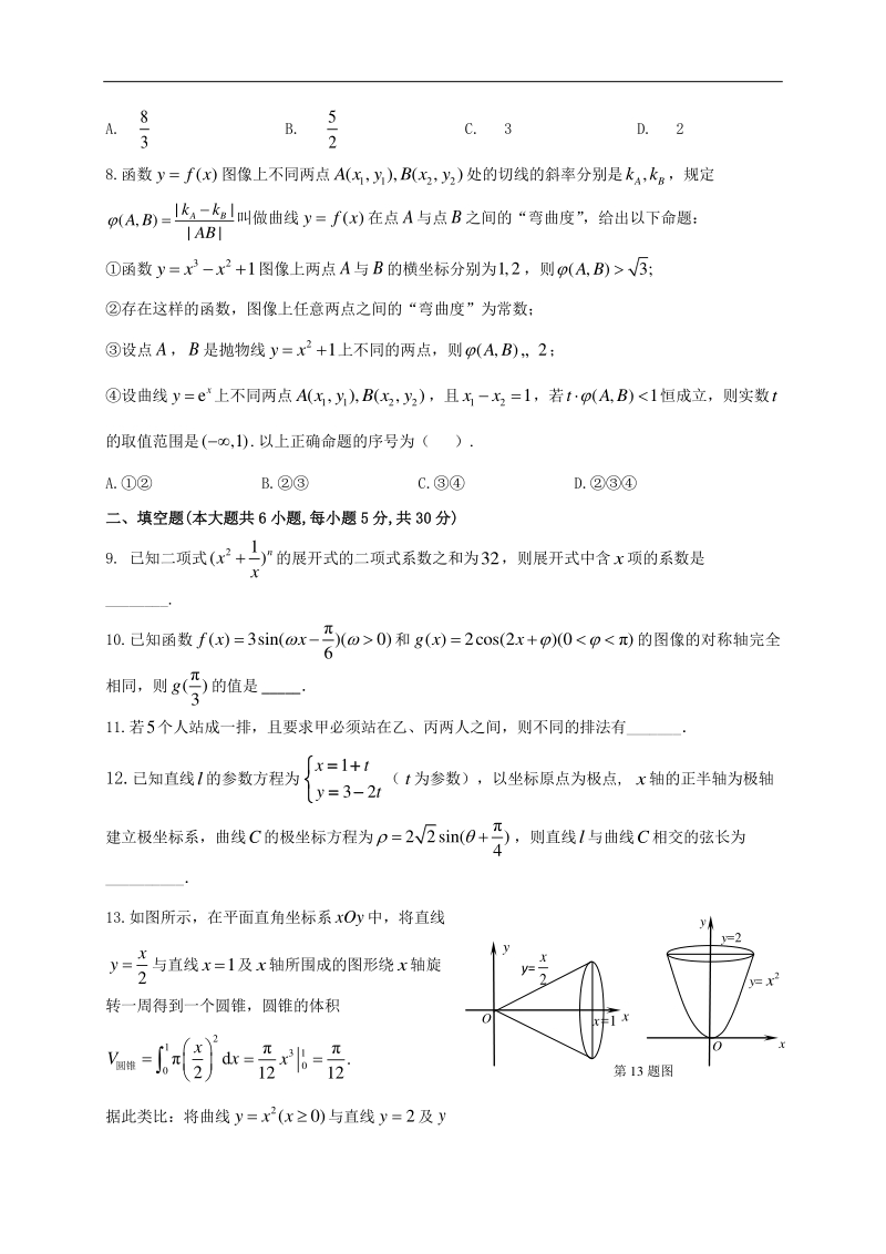高中数学新课程精品限时训练（15）含答案理科_第2页