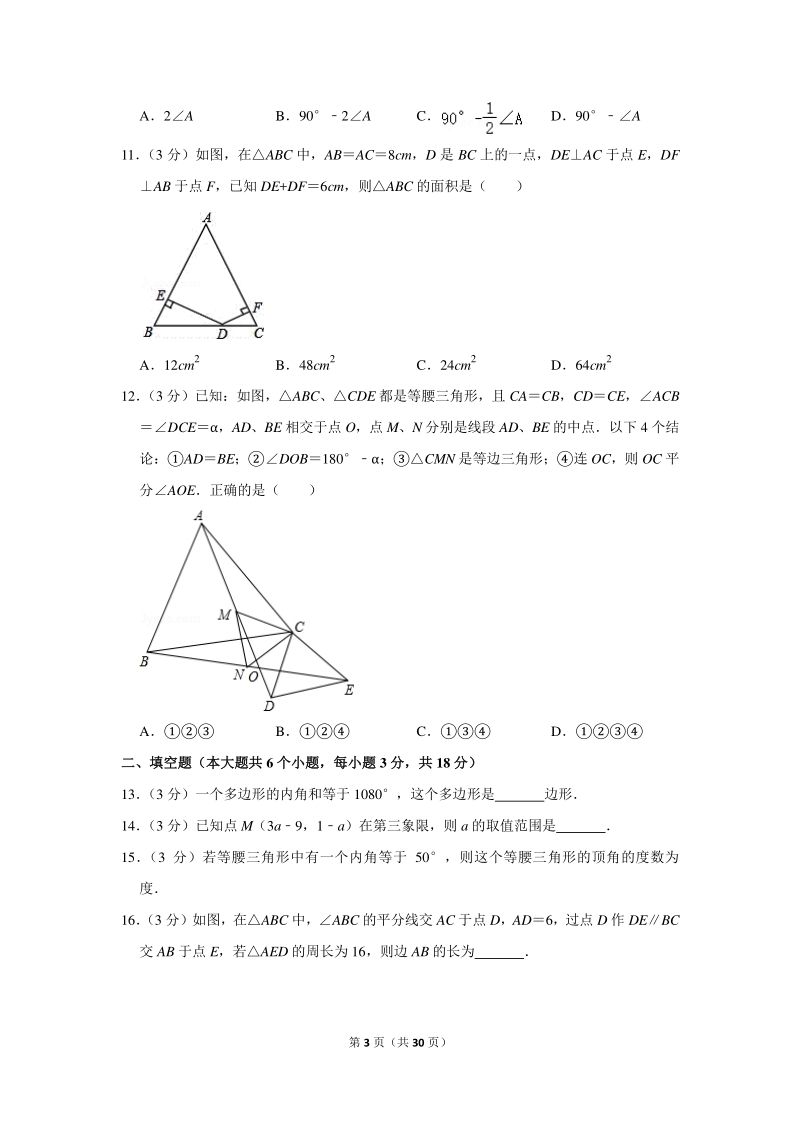 2019-2020学年湖南省长沙一中岳麓中学八年级（上）第一次月考数学试卷（含详细解答）_第3页