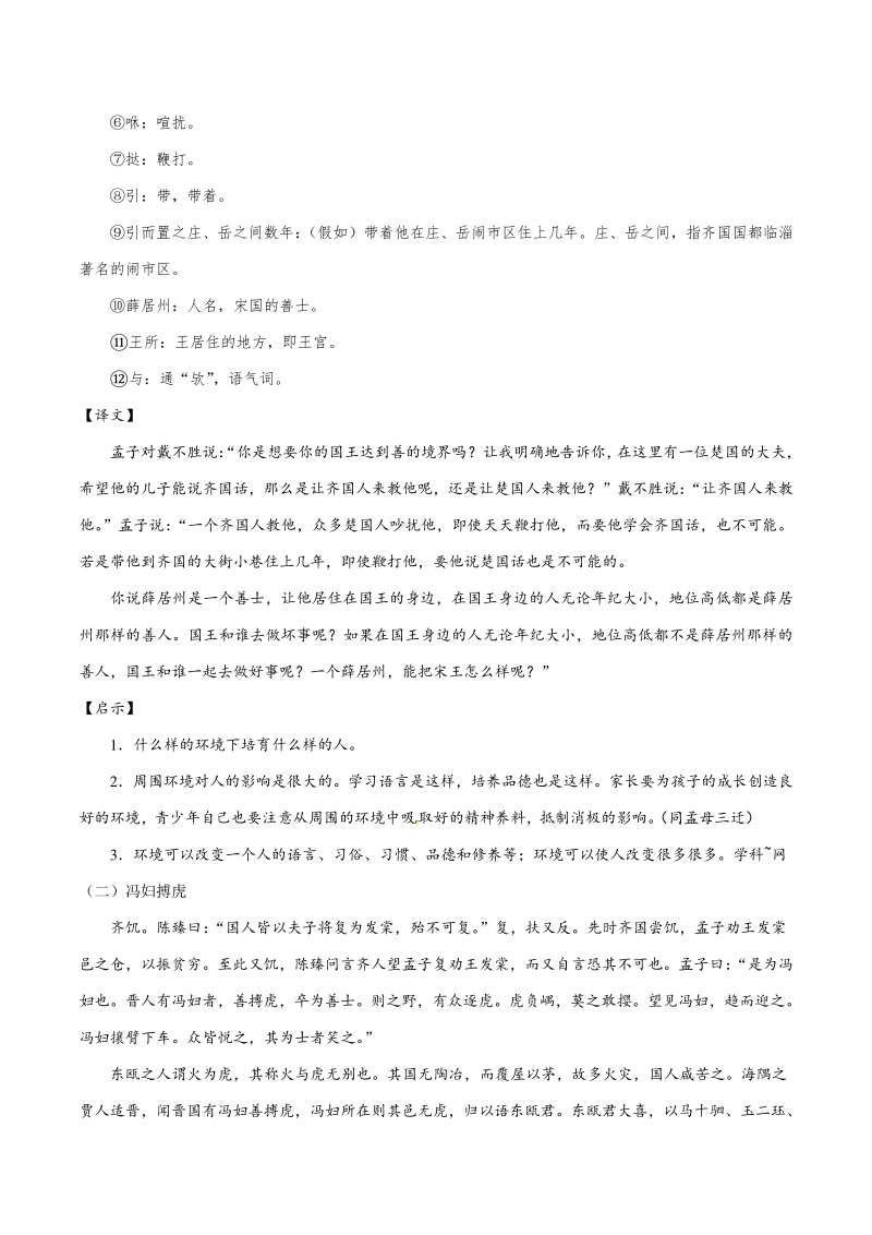 专题02 《中国寓言故事》-中学生国学课外读物选粹初中版(一)_第2页