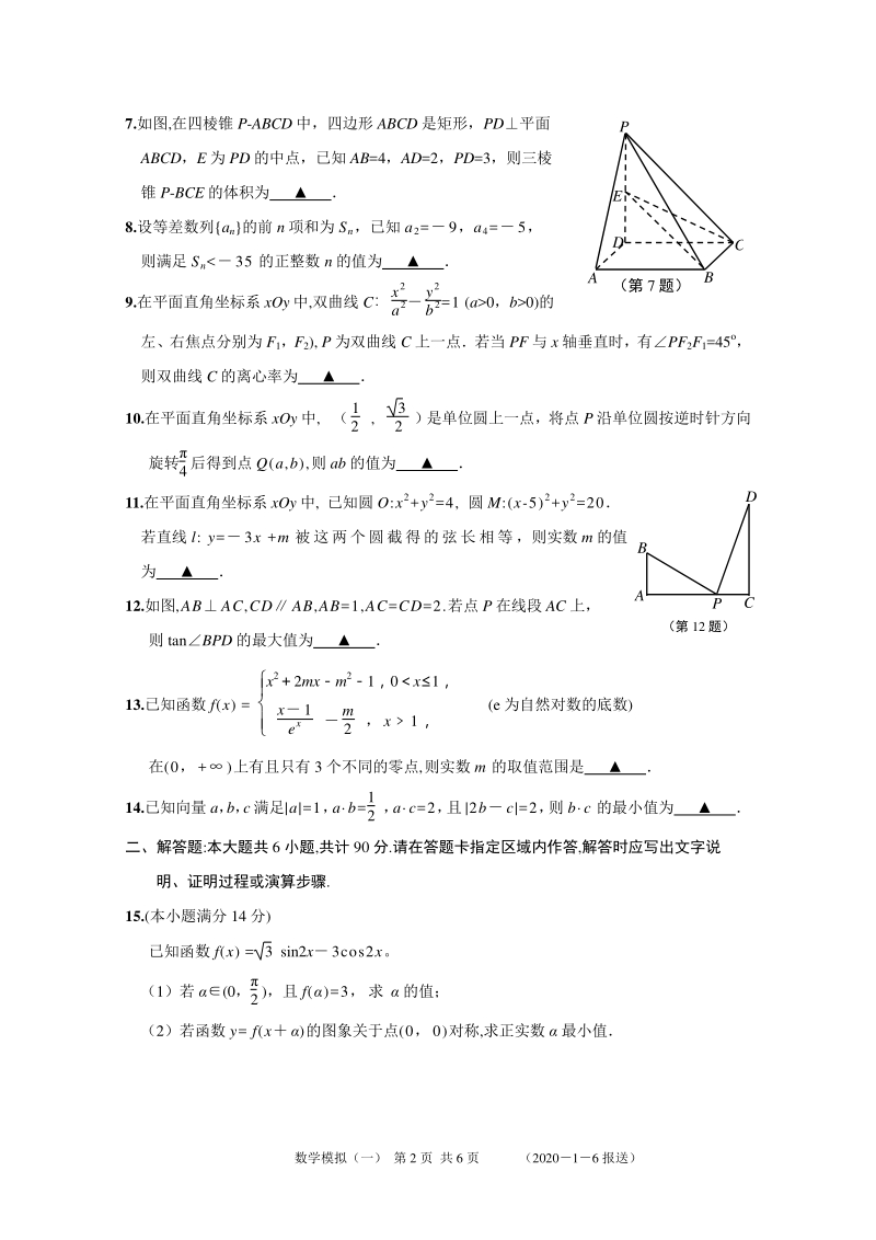 2020年江苏（南通教研室）高考数学全真模拟试卷（一）含答案解析_第2页