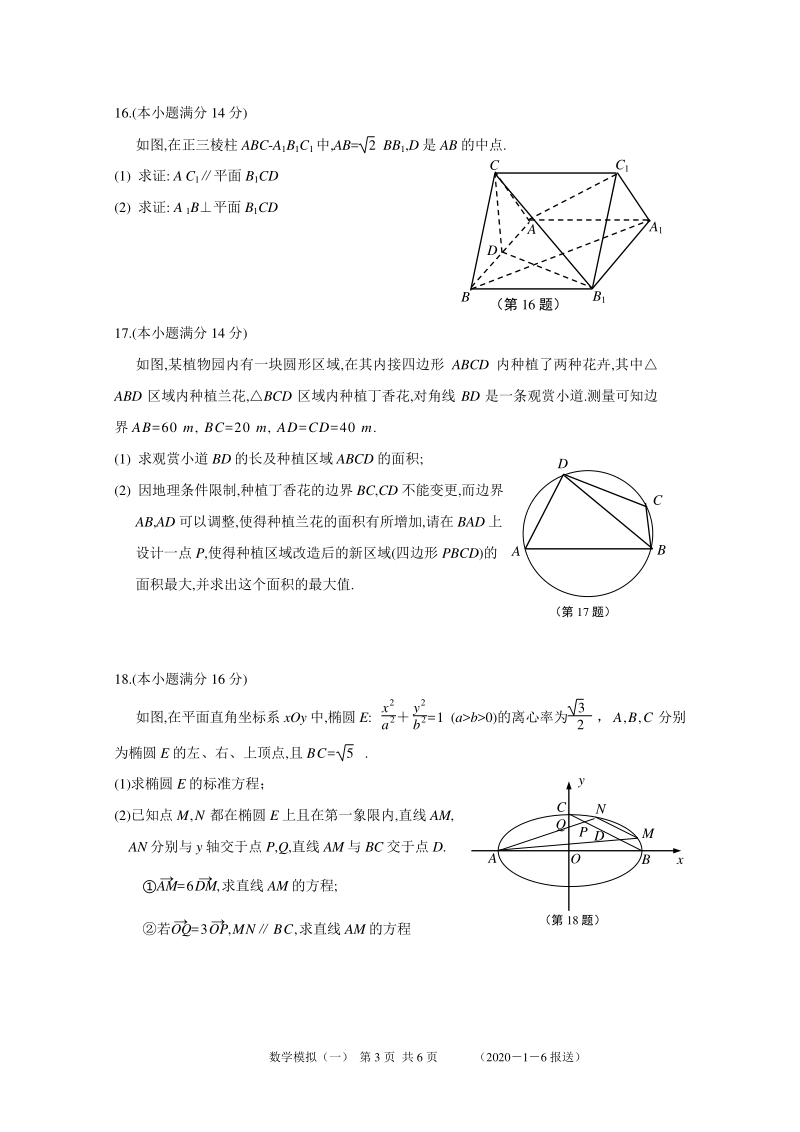 2020年江苏（南通教研室）高考数学全真模拟试卷（一）含答案解析_第3页