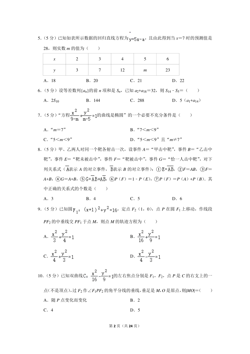 2019-2020学年湖南师大附中高二（上）第一次段考数学试卷（含详细解答）_第2页
