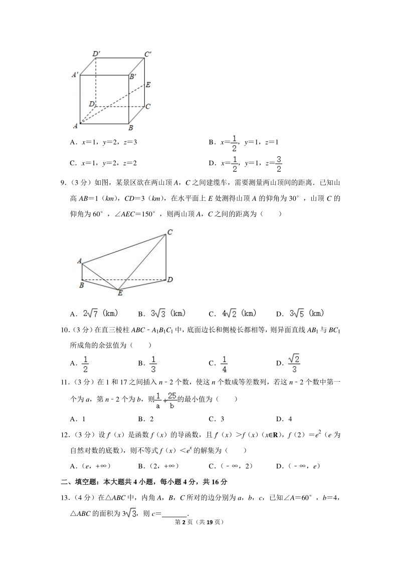 2018-2019学年湖南省湘西州高二（上）期末数学试卷（理科）含详细解答_第2页