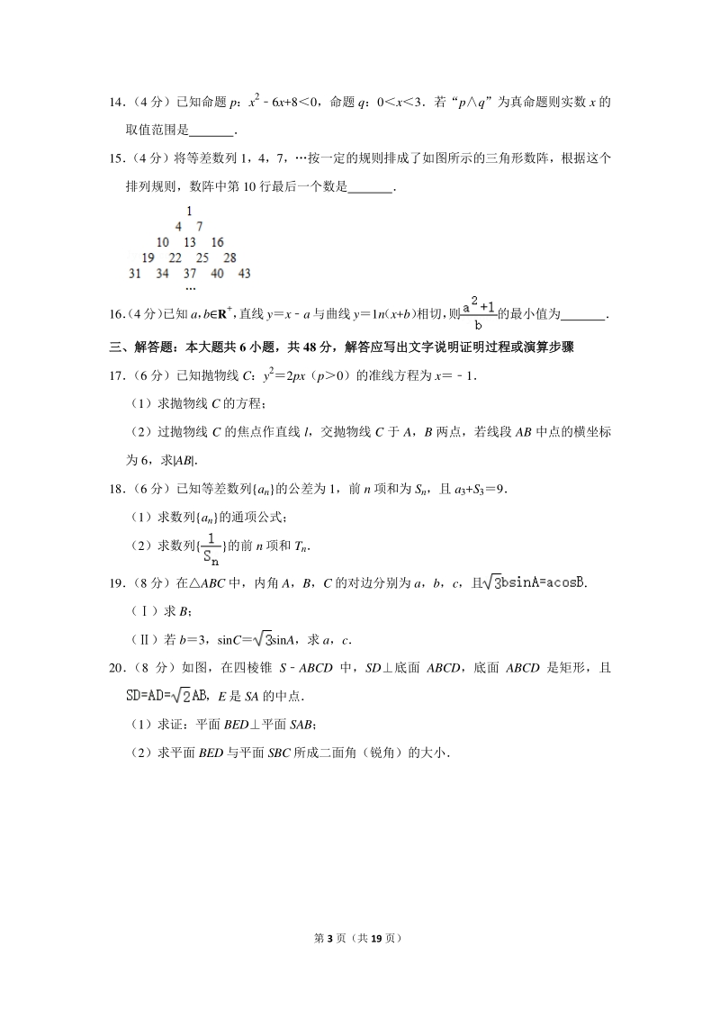 2018-2019学年湖南省湘西州高二（上）期末数学试卷（理科）含详细解答_第3页
