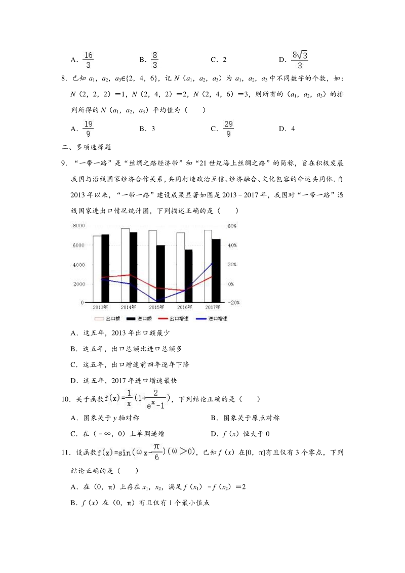 2020年山东师大附中高考（4月份）模拟测试数学试卷（含答案解析）_第2页