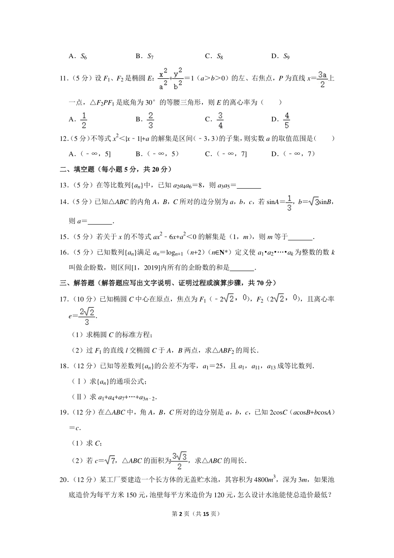 2019-2020学年湖南省娄底市娄星区高二（上）期中数学试卷（含详细解答）_第2页