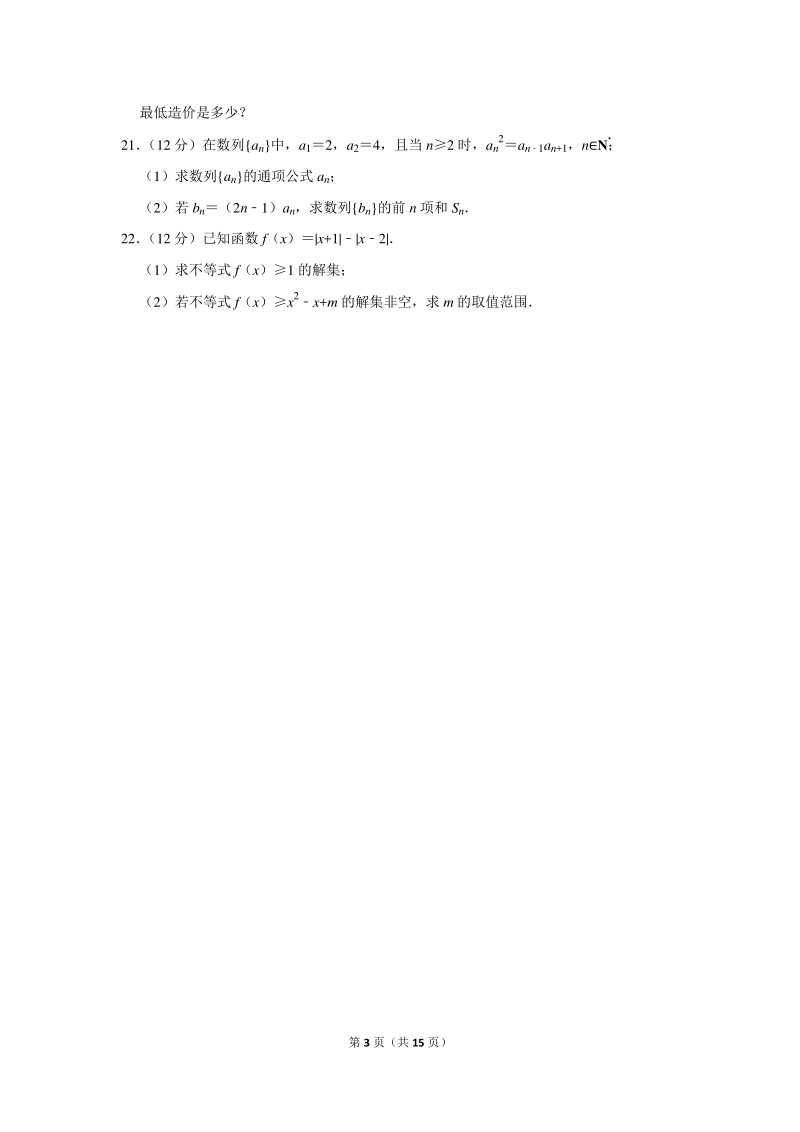 2019-2020学年湖南省娄底市娄星区高二（上）期中数学试卷（含详细解答）_第3页
