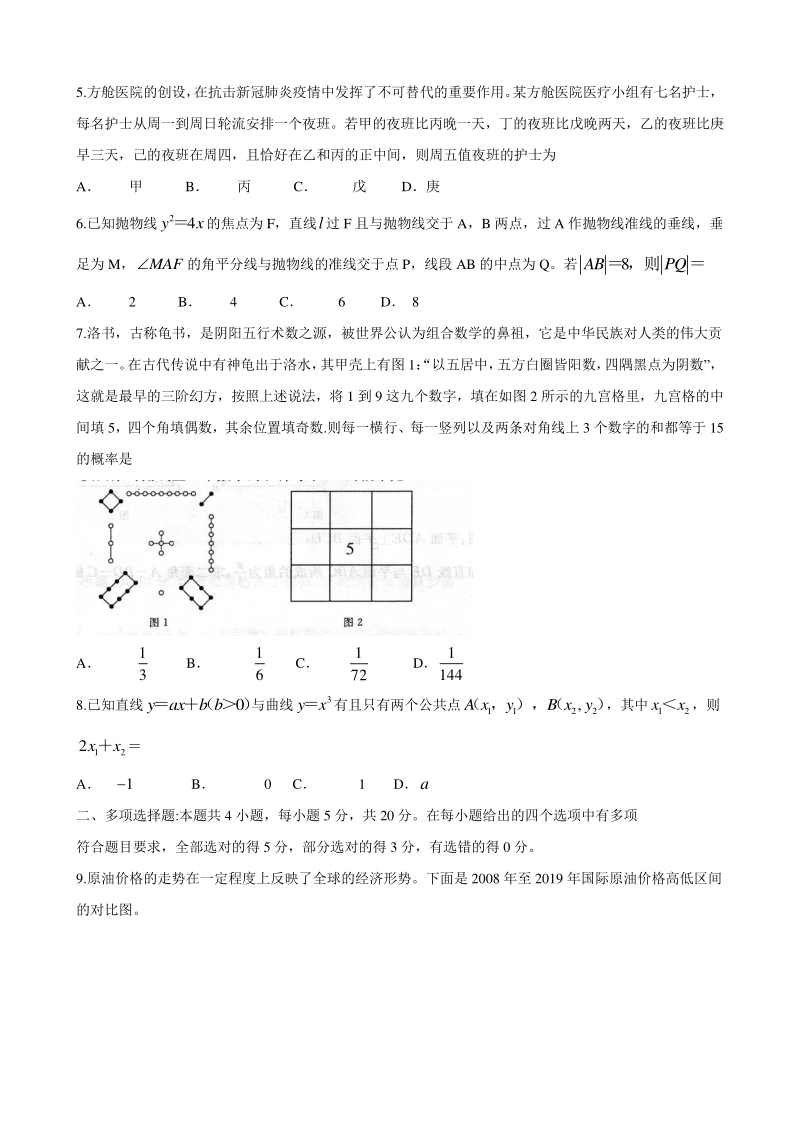 山东省济南市2020届高三第一次模拟考试数学试题（含答案）_第2页