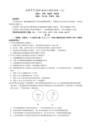 湖南省长沙市重点中学2020届高三年级第二学期3月29日理科综合训练试卷（七）含答案