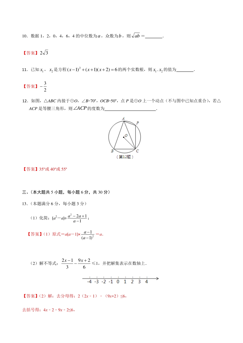 2020年江西中考数学模拟卷（含答案解析）_第3页