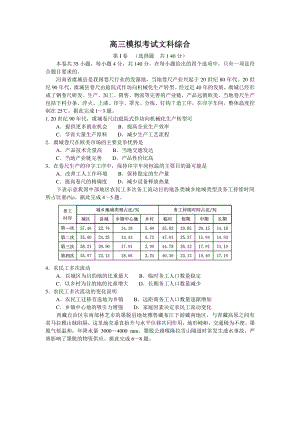 广东福建等省2020届4月高三联考文科综合试题（含答案）