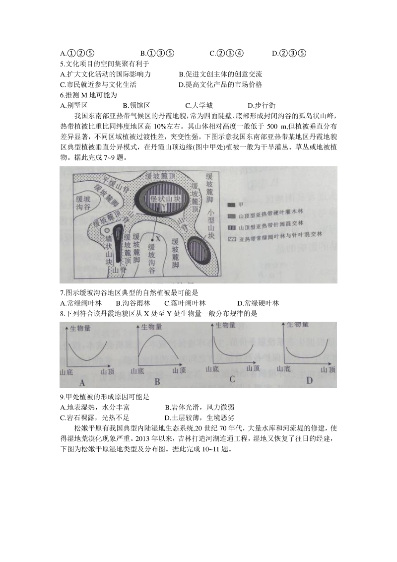 河南新乡市2020届高三第二次模拟考试文科综合试题（含答案）_第2页