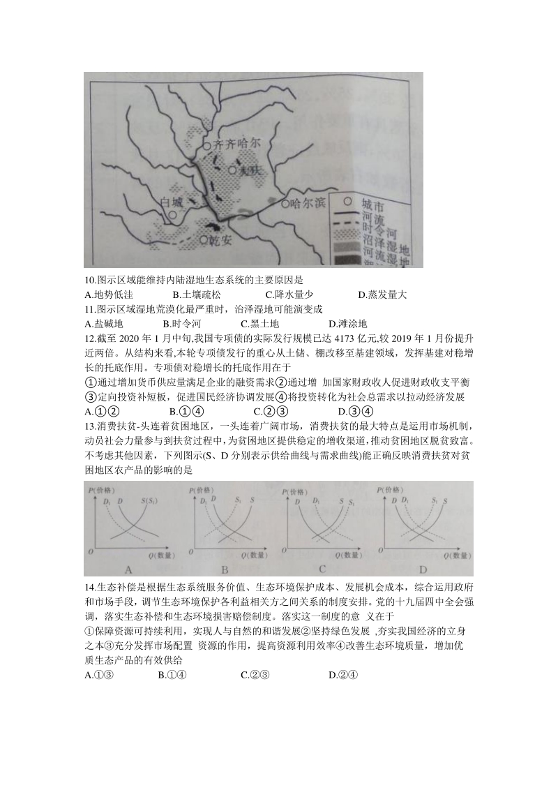 河南新乡市2020届高三第二次模拟考试文科综合试题（含答案）_第3页