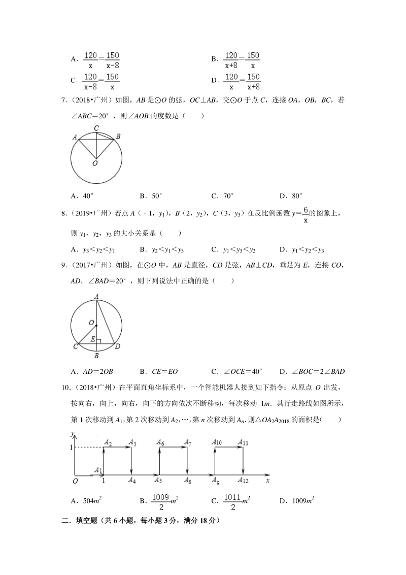 2020年广东省广州市近三年中考真题数学重组模拟卷（一）含答案解析_第2页