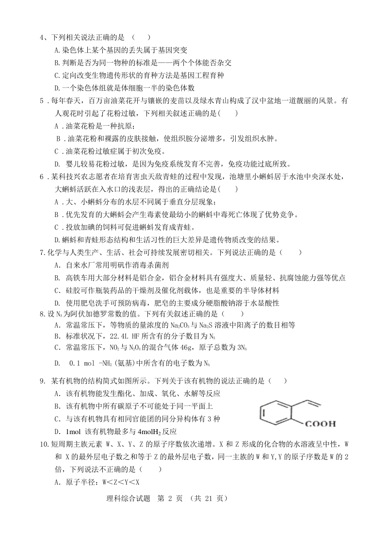 陕西省汉中市2020届高三年级教学质量第二次检测考试理综试卷（含答案）_第2页