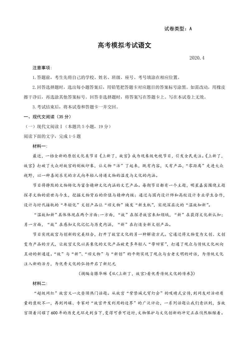 山东省潍坊市2020届高考模拟考试（一模）语文试题（含答案）_第1页