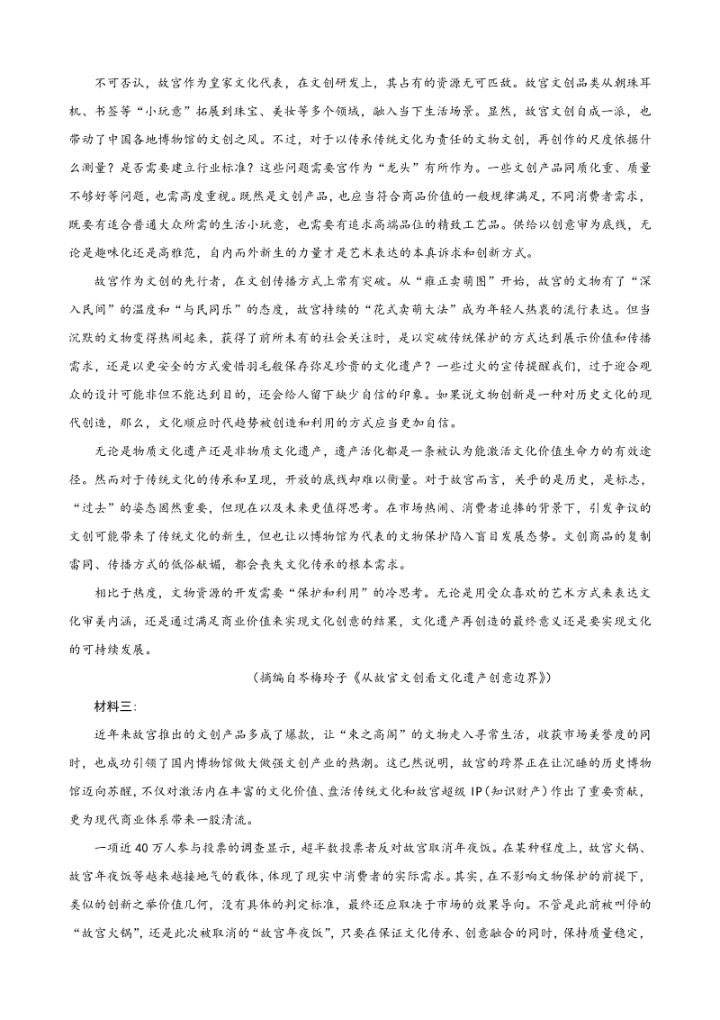 山东省潍坊市2020届高考模拟考试（一模）语文试题（含答案）_第2页