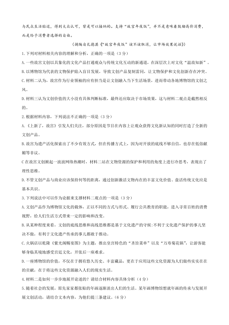 山东省潍坊市2020届高考模拟考试（一模）语文试题（含答案）_第3页
