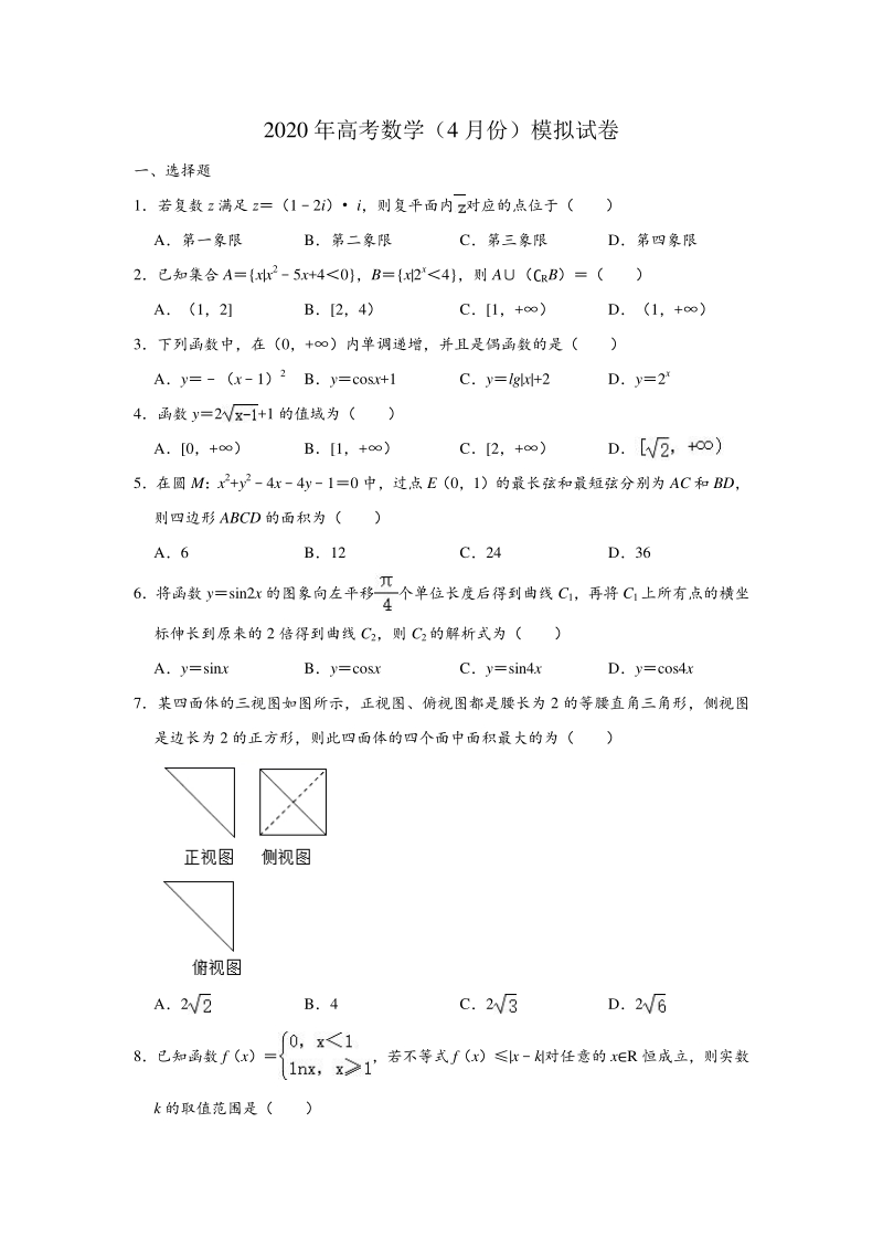 2020年4月北京市高考数学模拟检测试卷（含答案解析）_第1页
