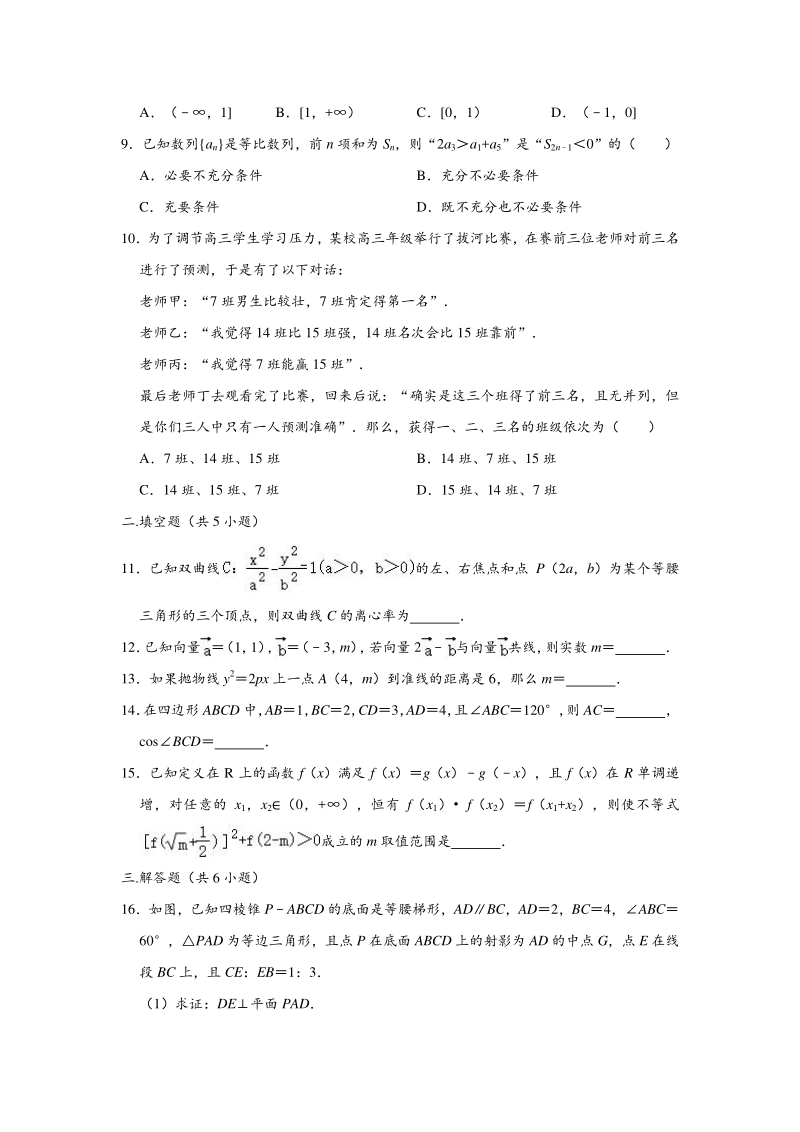 2020年4月北京市高考数学模拟检测试卷（含答案解析）_第2页