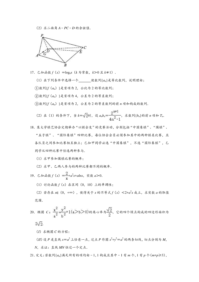 2020年4月北京市高考数学模拟检测试卷（含答案解析）_第3页