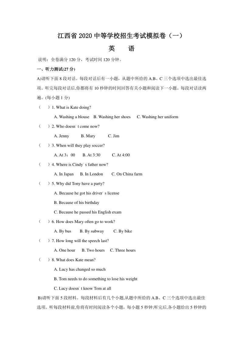 江西省2020中等学校招生考试英语模拟卷（一）含答案_第1页