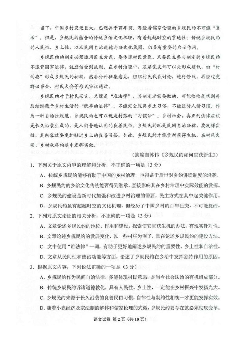 贵州省2020届高三年级普通高等学校招生适应性考试语文试题（含答案）_第2页