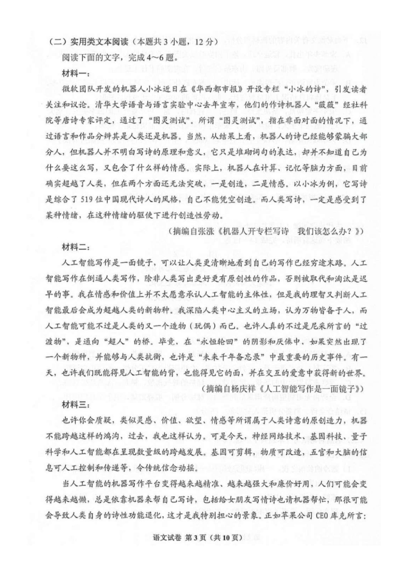 贵州省2020届高三年级普通高等学校招生适应性考试语文试题（含答案）_第3页