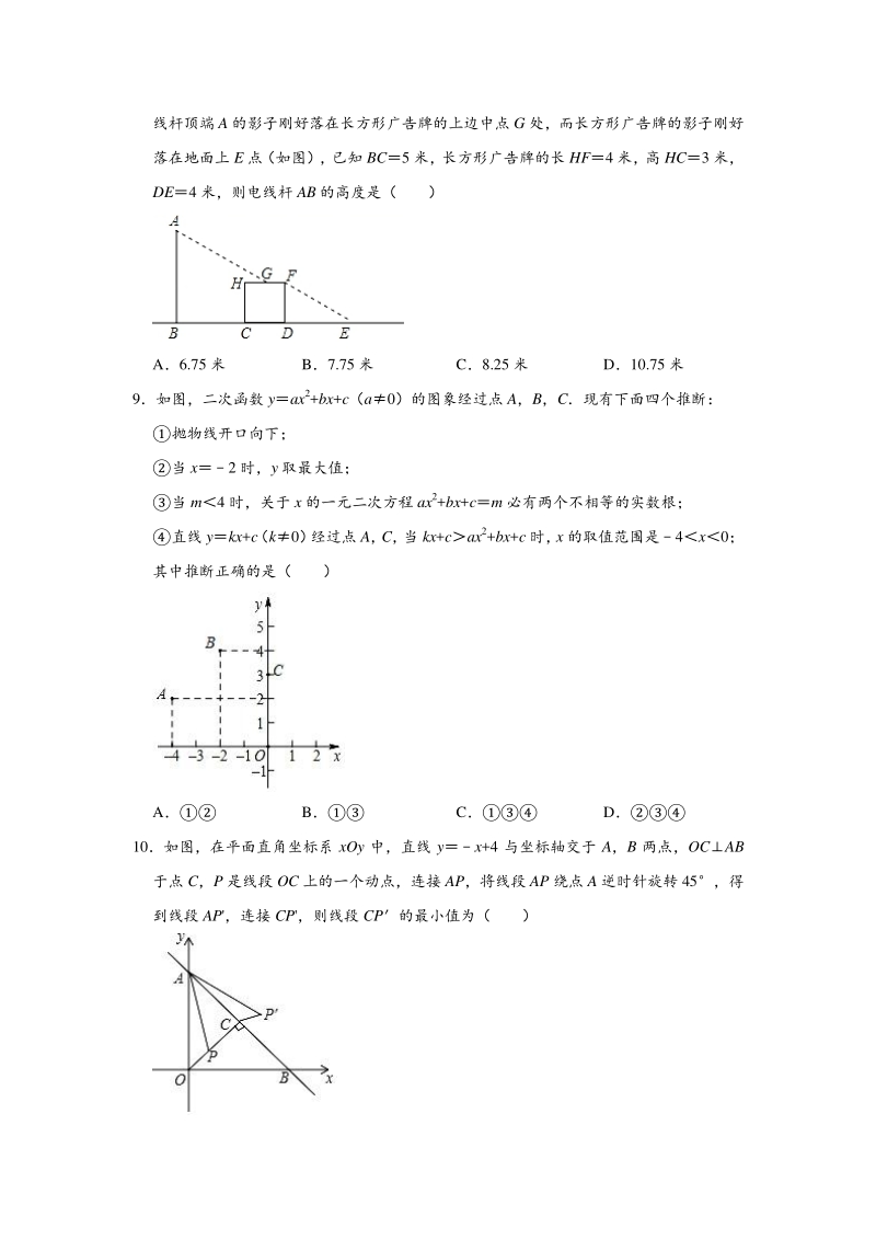 2020年3月江苏省常熟市虞山镇中考数学模拟试卷（含答案解析）_第2页