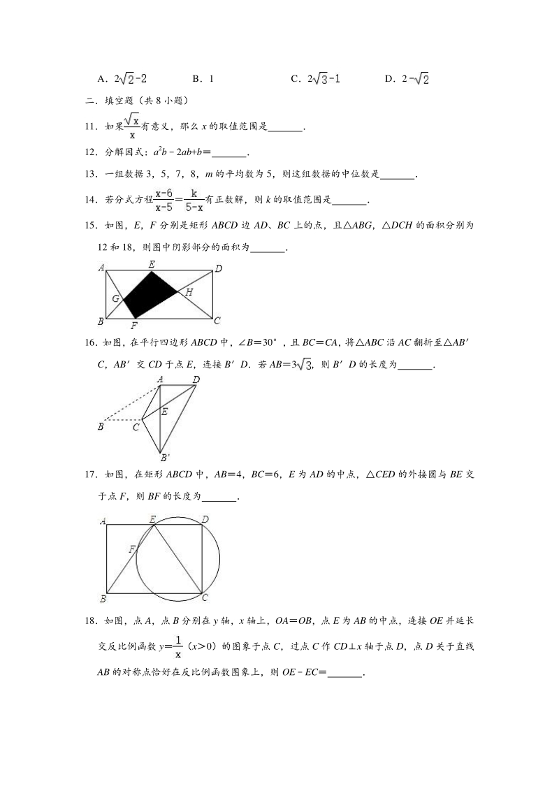 2020年3月江苏省常熟市虞山镇中考数学模拟试卷（含答案解析）_第3页