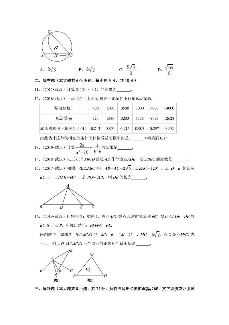 2020年湖北省武汉市近三年中考真题数学重组模拟卷（一）含答案解析_第3页