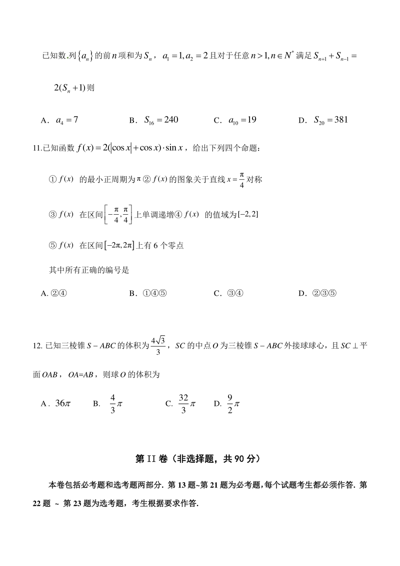 广东省揭阳市第三中学2020届高三第三次测试数学（文科）试题（含答案解析）_第3页