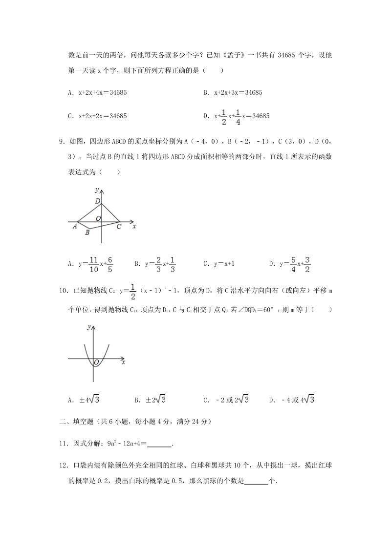 2020年4月浙江省嘉兴市重点中学中考数学一模试卷（含答案解析）_第3页