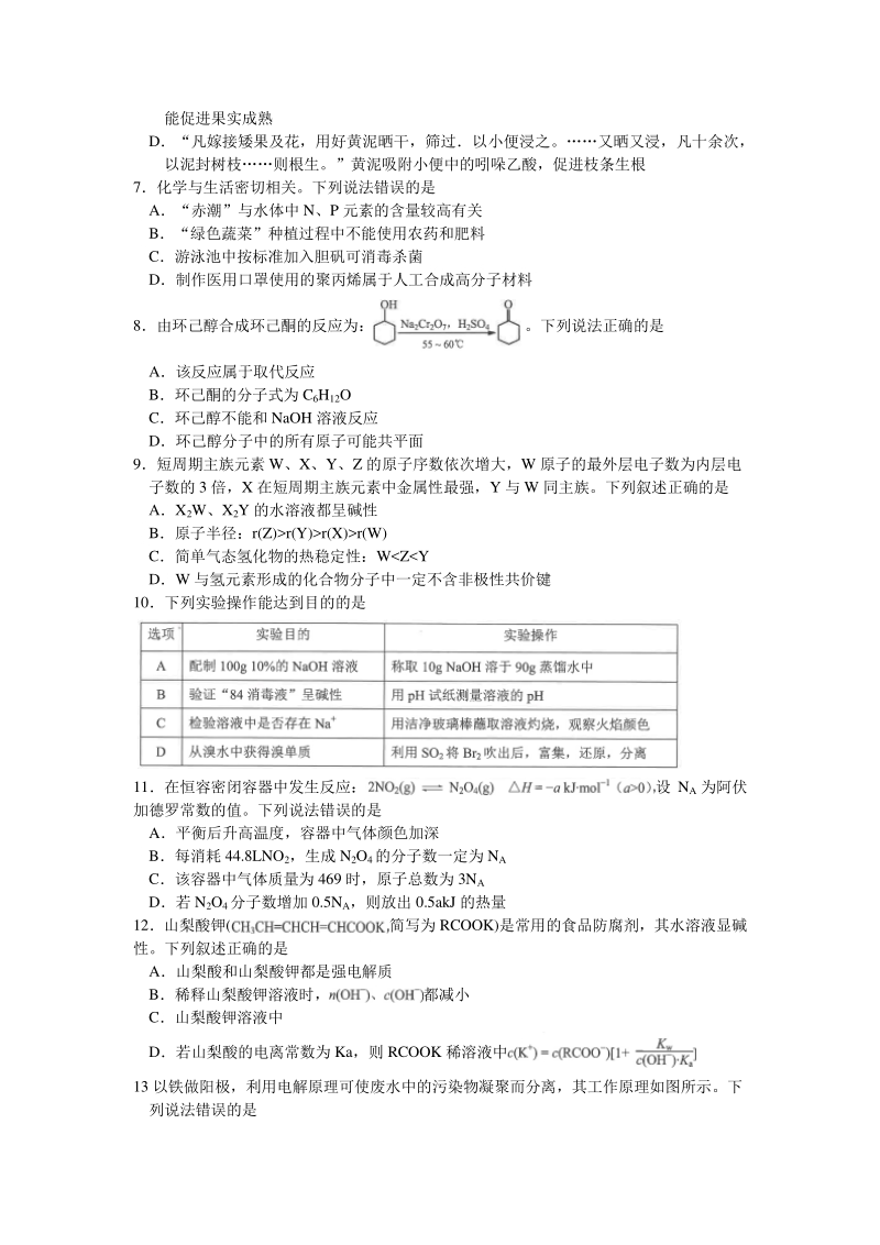 2020届云南省高中毕业生复习统一检测理科综合试题（含答案）_第2页
