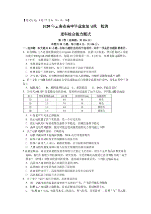 2020届云南省高中毕业生复习统一检测理科综合试题（含答案）