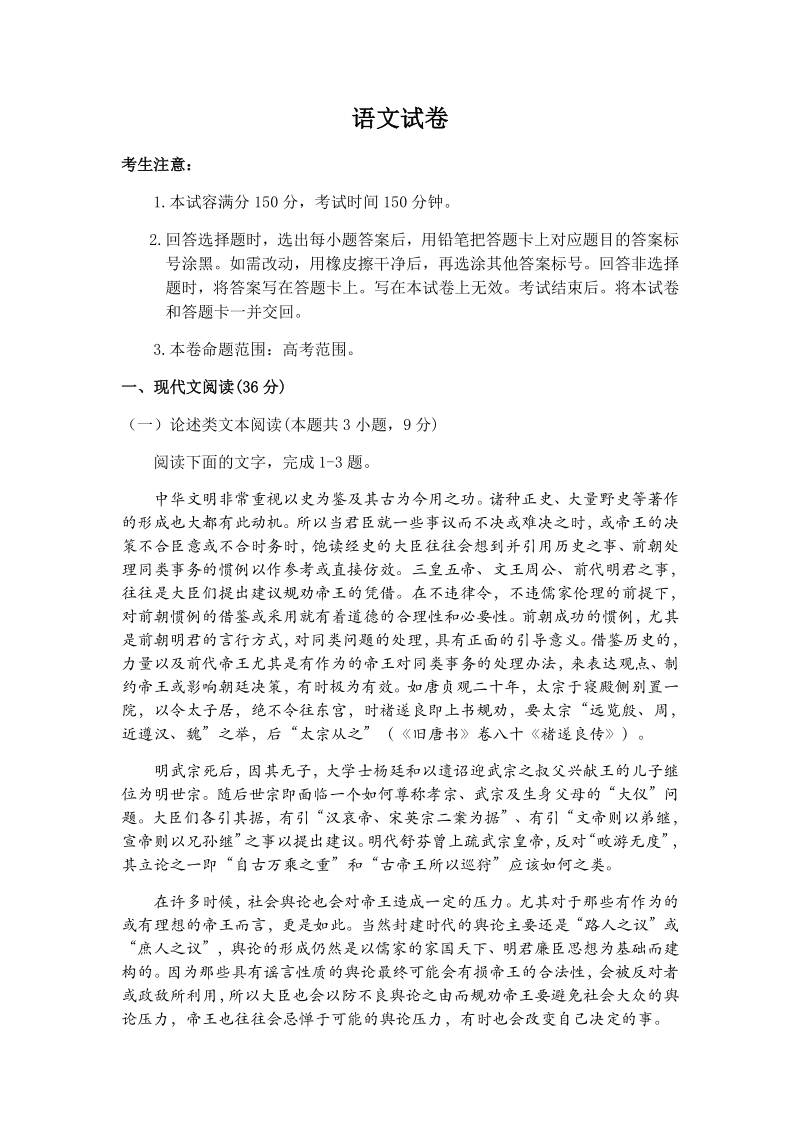 黑龙江省齐齐哈尔市2020届高三语文二模试题（含答案）_第1页
