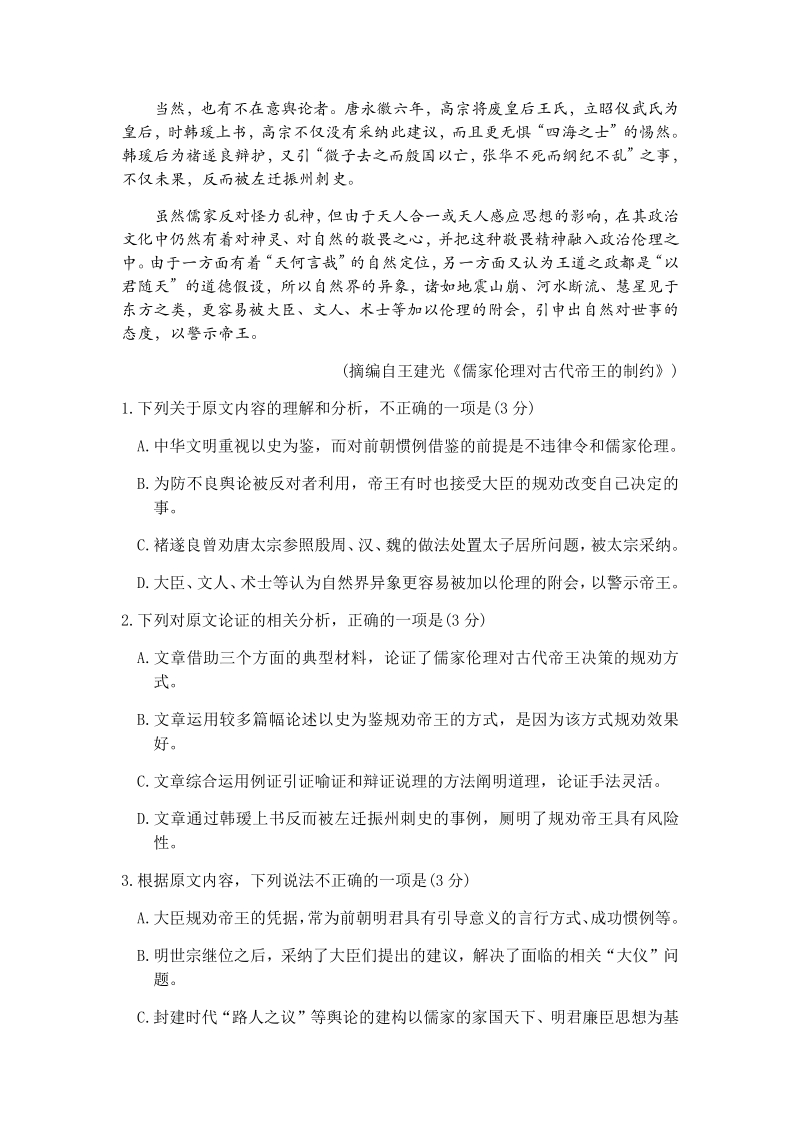 黑龙江省齐齐哈尔市2020届高三语文二模试题（含答案）_第2页