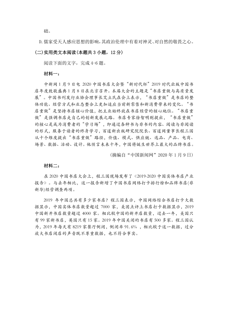 黑龙江省齐齐哈尔市2020届高三语文二模试题（含答案）_第3页